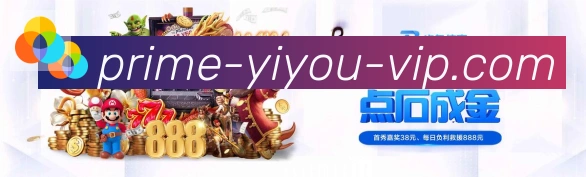 易游体育服务体系