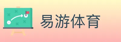 易游体育 logo